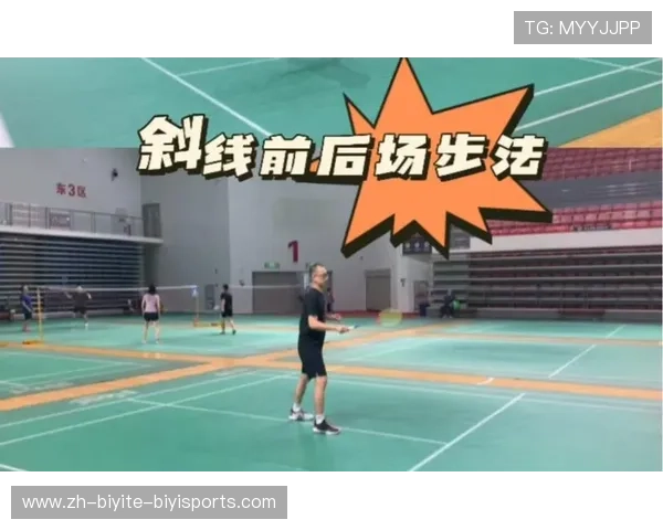 羽毛球接后场球步法 羽毛球接后场球步法