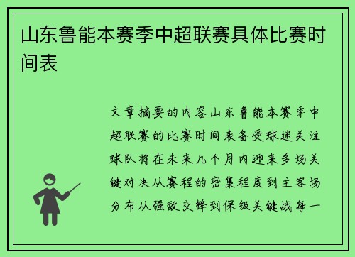 山东鲁能本赛季中超联赛具体比赛时间表