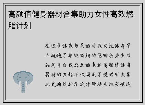 高颜值健身器材合集助力女性高效燃脂计划
