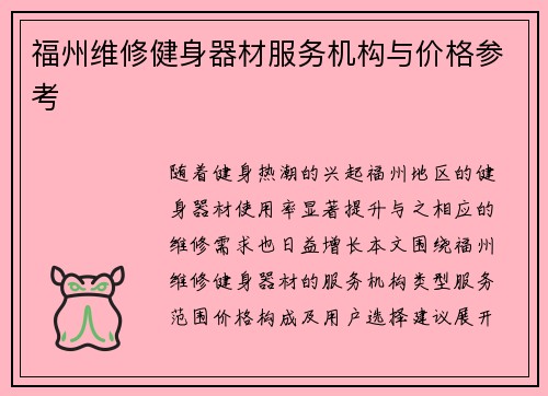 福州维修健身器材服务机构与价格参考