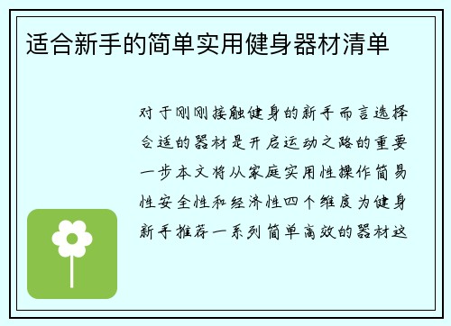 适合新手的简单实用健身器材清单
